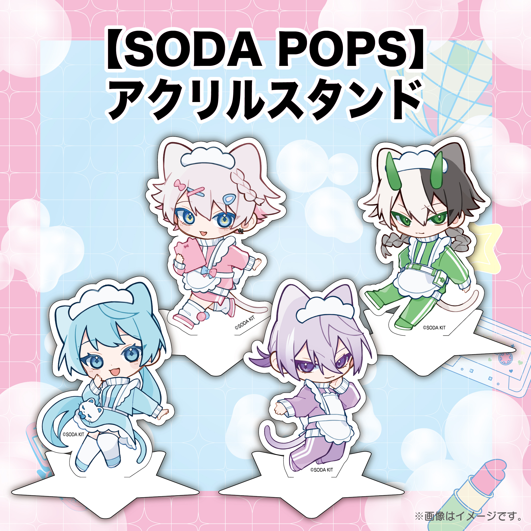 【SODA POPS】アクリルスタンド 4個set