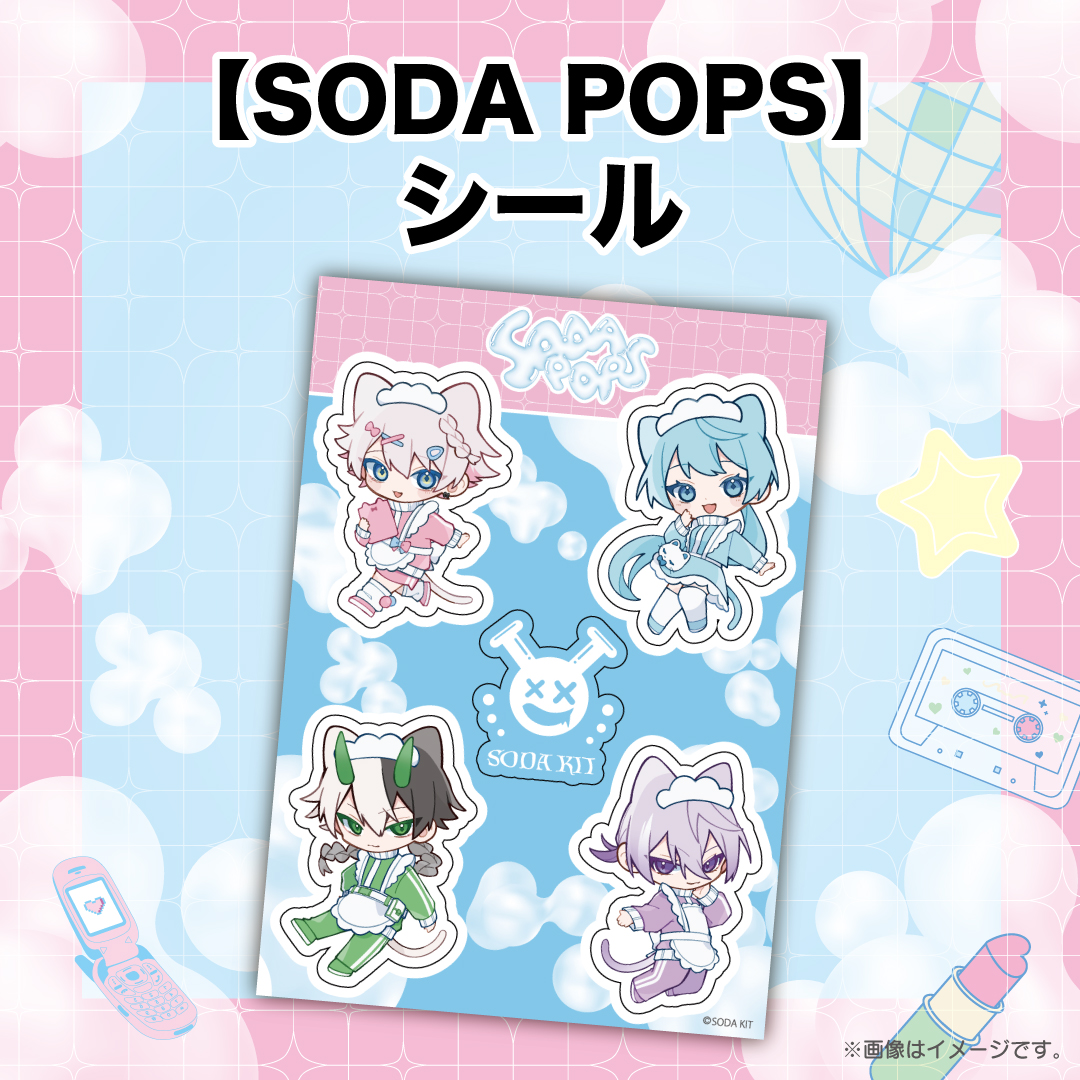 【SODA POPS】シール