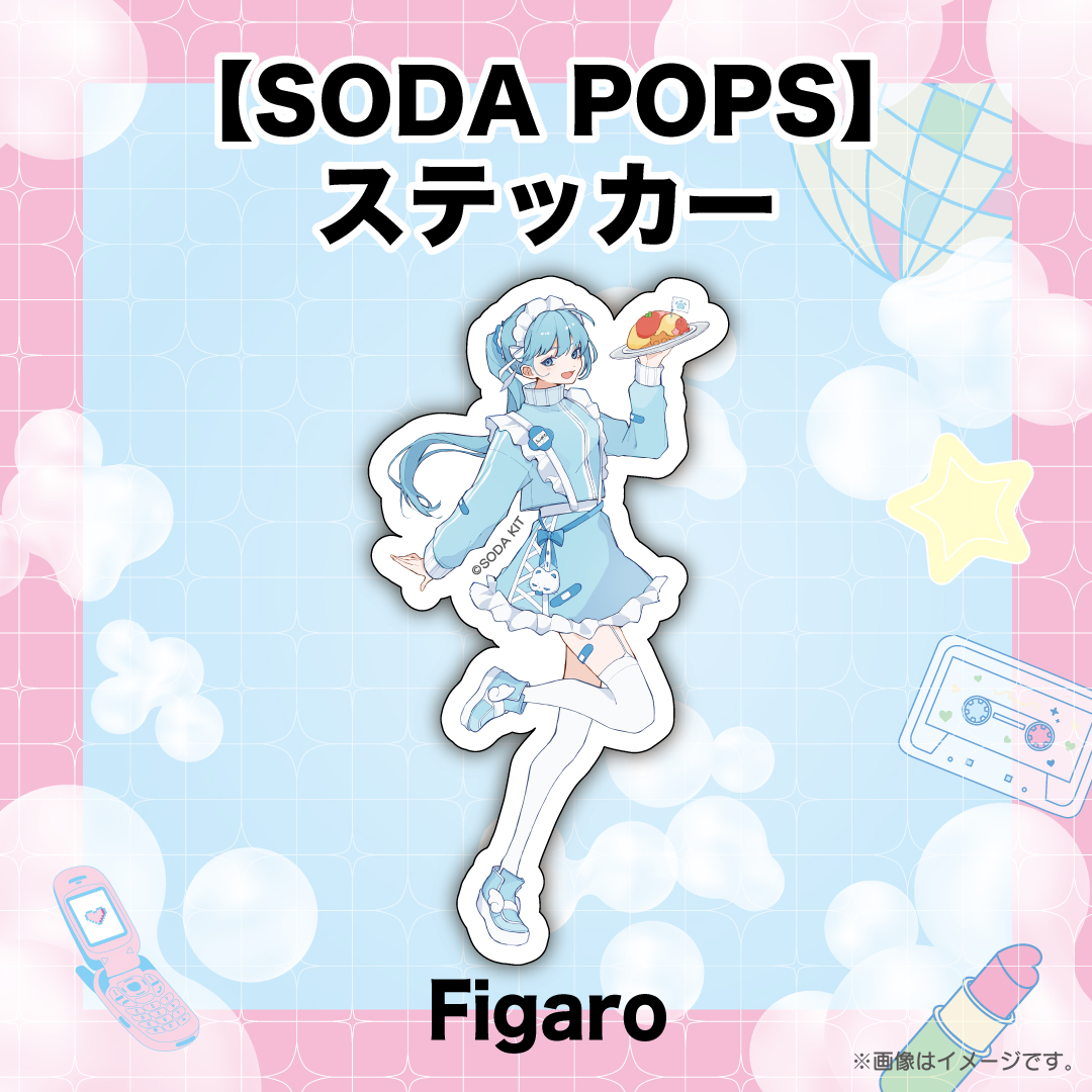 【SODA POPS】ステッカー Figaro