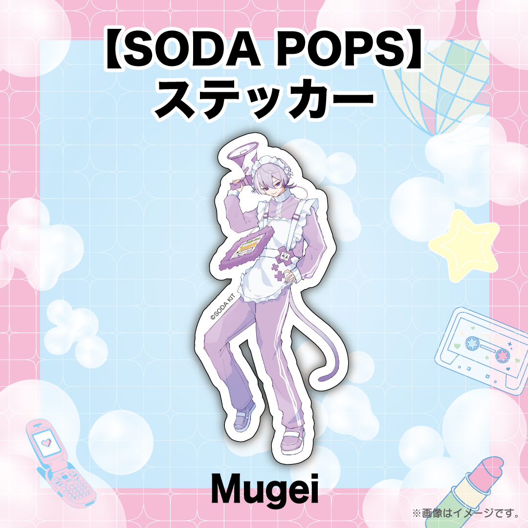 【SODA POPS】ステッカー Mugei