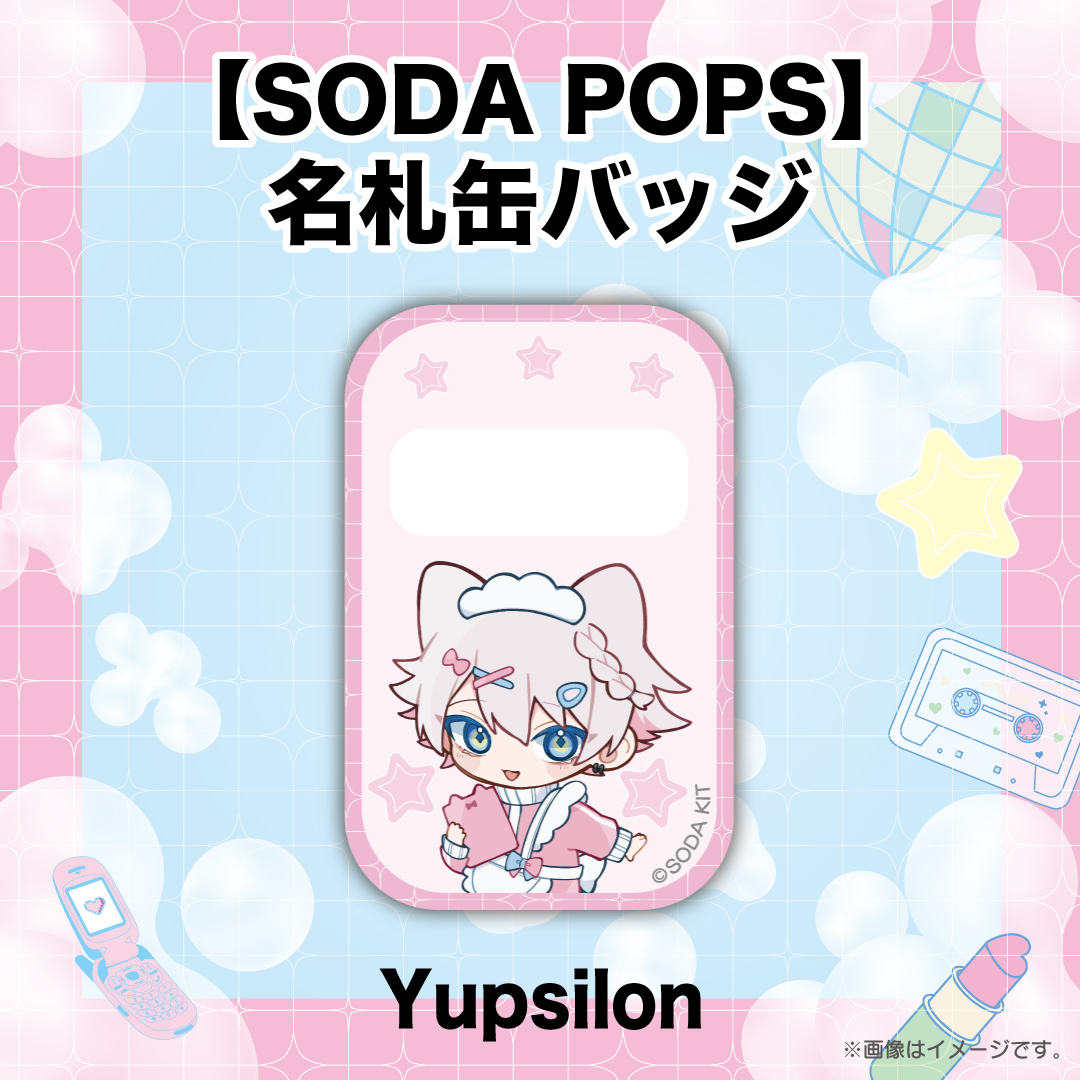 【SODA POPS】名札缶バッジ Yupsilon