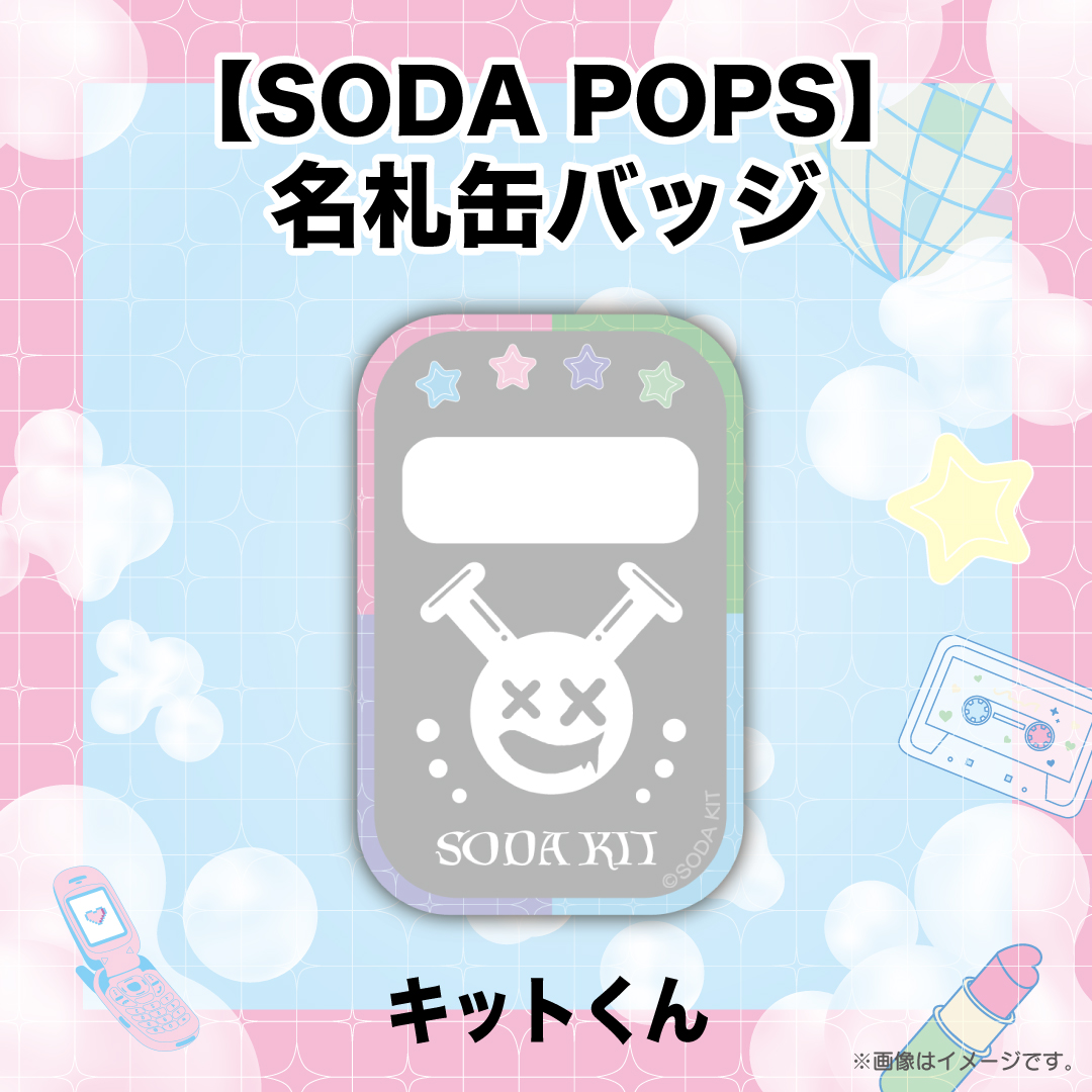 【SODA POPS】名札缶バッジ キットくん