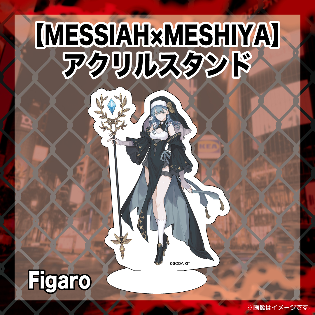 【MESSIAH×MESHIYA】アクリルスタンド Figaro