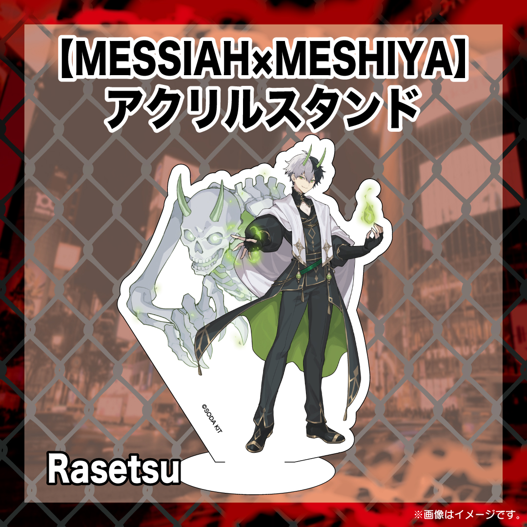 【MESSIAH×MESHIYA】アクリルスタンド Rasetsu