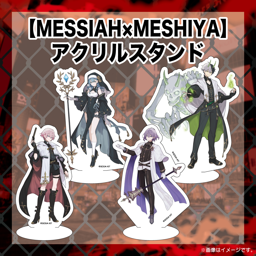 【MESSIAH×MESHIYA】アクリルスタンド 4個set