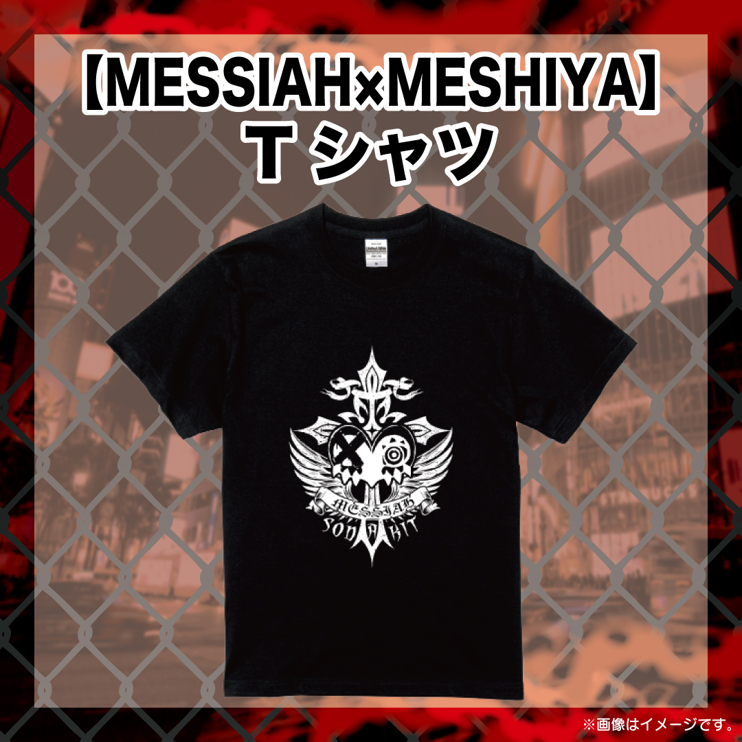 【MESSIAH×MESHIYA】Tシャツ