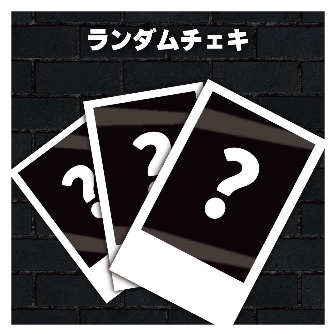 【6/10受注〆切】ランダムチェキ